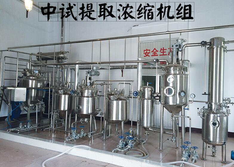 中药提取浓缩设备